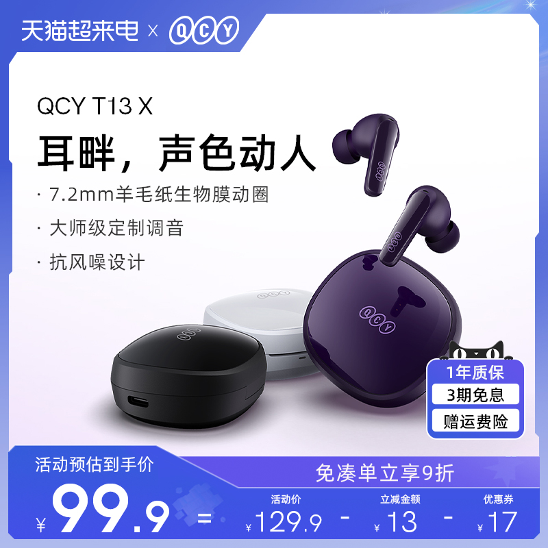 QCY T13X2023新款真无线蓝牙耳机入耳式运动跑步超长续航高品质