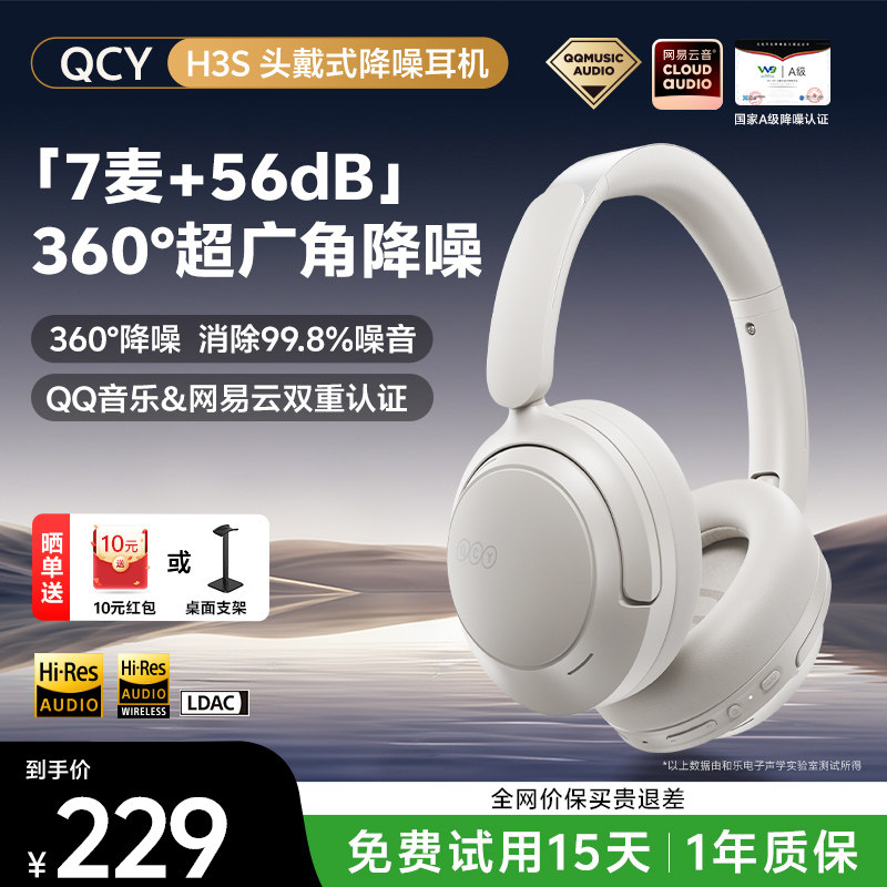 QCY H3S主动降噪头戴式耳机ANC无线蓝牙超长续航电竞游戏新