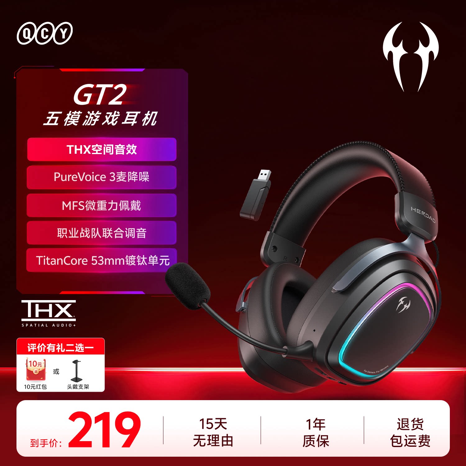 QCY Heroad GT2 五模电竞游戏头戴式耳麦无线2.4g电脑三角洲图片