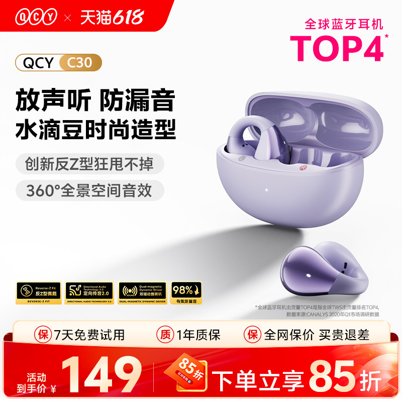 QCY C30耳夹式蓝牙耳机开放式真无线运动跑步专用久戴不痛不入耳