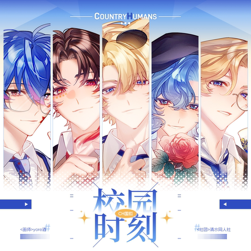 【同人原创】CH国拟周边瓷爹美法法南徽章吧唧色纸明信片挂件镭射