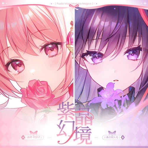 【原创同人】魔法少女小圆周边鹿目圆香晓美焰吧唧徽章色纸明信片