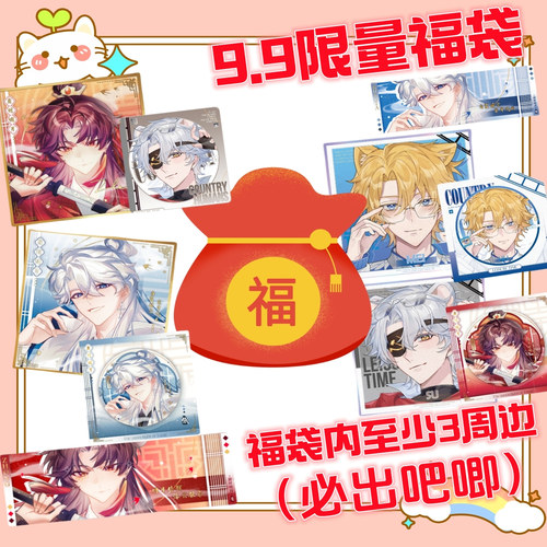 【原创同人】CH国拟福袋countryhumansCH瓷美苏俄南吧唧徽章色纸