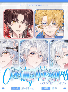 【原创同人】CH国拟周边Countryhumans周边瓷美苏俄罗色纸吧唧徽