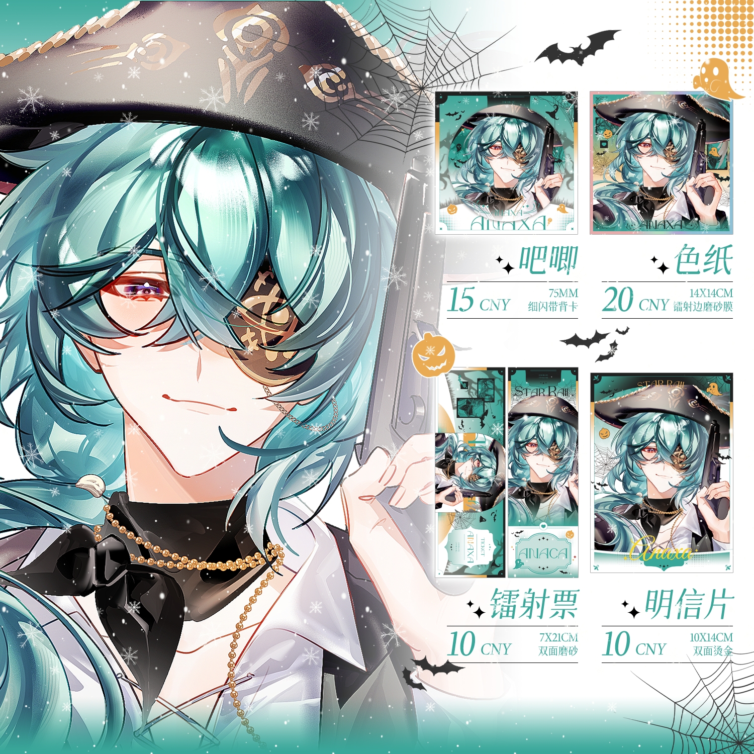 【原创同人】崩坏星穹铁道周边那刻夏白厄那刻夏吧唧色纸明信片谷