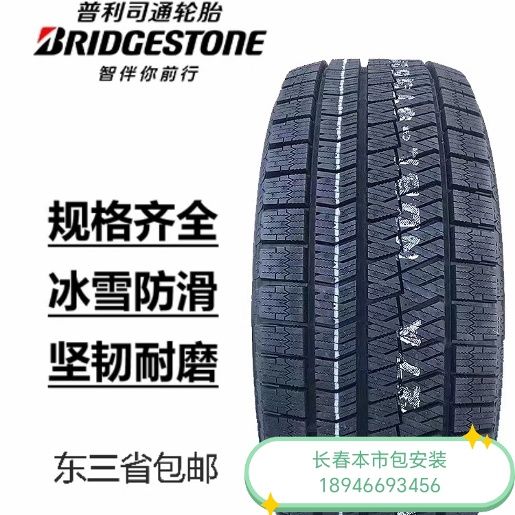 普利司通冬季雪地轮胎195/205/215/225/235/55/60/65R16R17R18R19