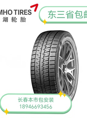 锦湖轮胎17寸18寸19寸20寸雪地胎冬季胎snow tire 2024年正品