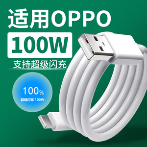 适用OPPO数据线100W超级闪充10A快充Find X6Pro/5/4/3/2充电线K11/k10/k9/k7e数据线Reno10/9/8/7/6/5/4Pro线