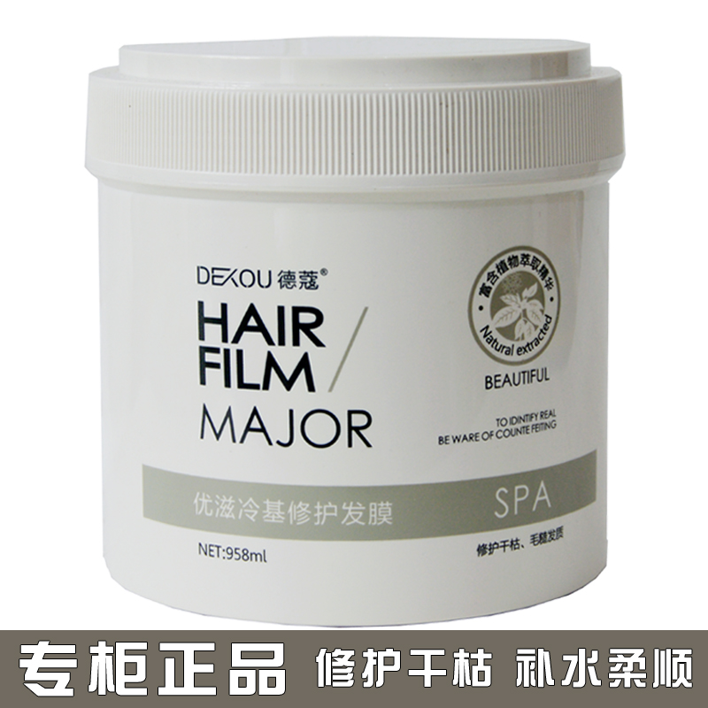 倒膜焗油还原酸护发素