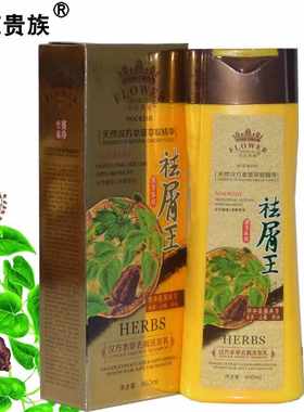去屑正品止痒植物中草药名花贵族