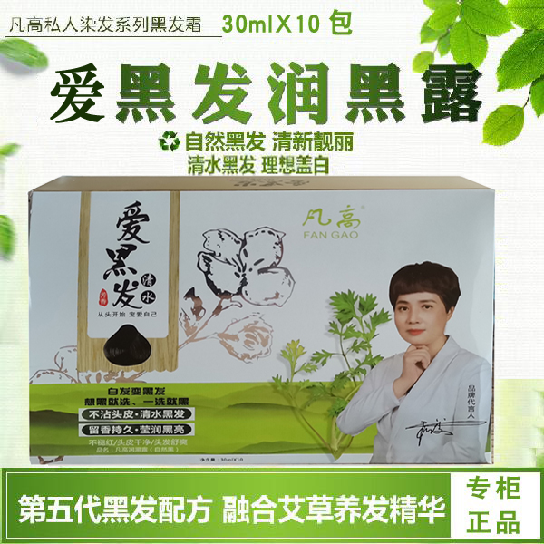 凡高清水黑润黑露染发膏发凡高
