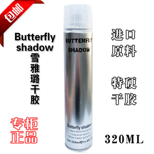 进口发胶蓬松特硬定型喷雾