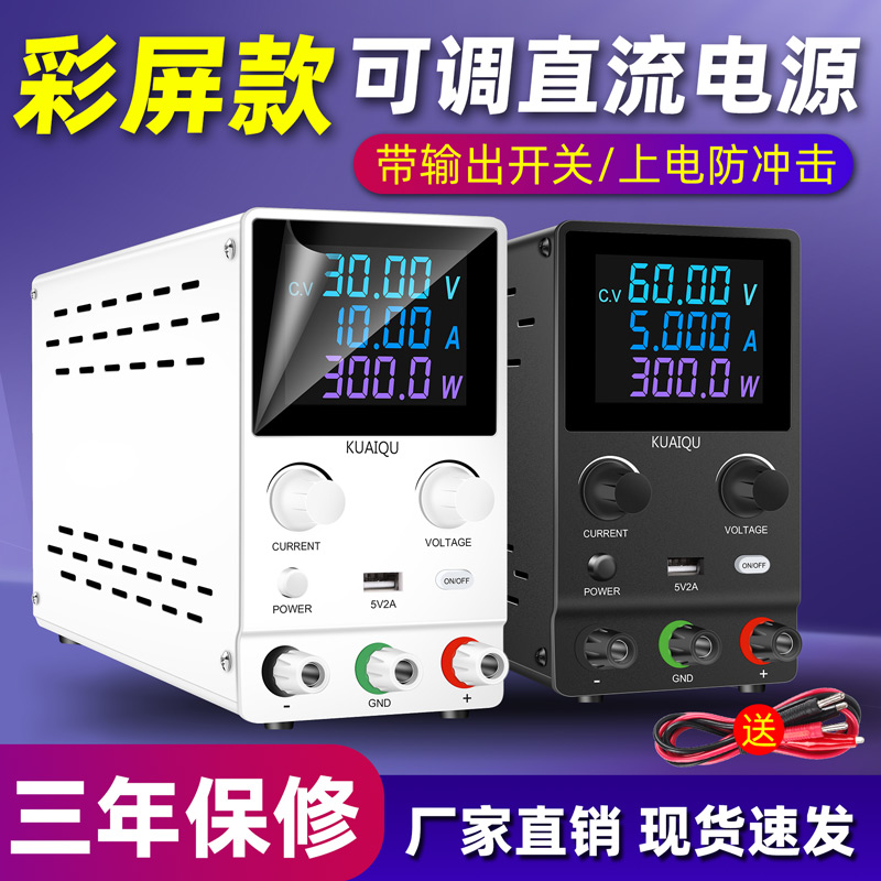 KUAIQU可调直流电源24V30V70V96V恒压恒流开关电源电脑维修电源