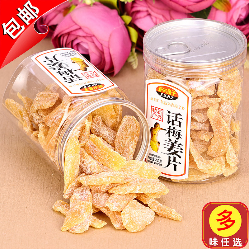 新兴皇子话梅姜片260g红姜丝辣甘梅五味姜金梅姜红糖姜条休闲零食