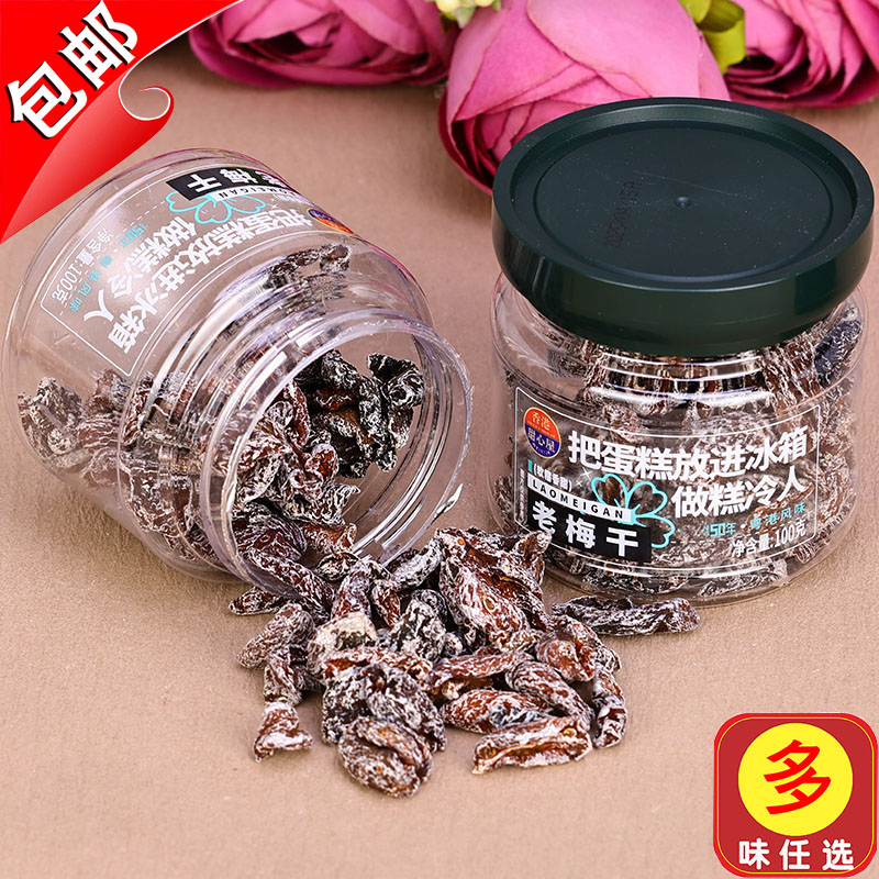 香港甜心屋老梅干100g乌梅条九制话梅肉化核无核特产酸甜盐津零食