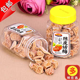 广东特产新兴皇子陈皮话梅95g水果梅肉九制甘草酸甜梅子甘甜零食