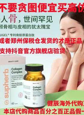 supherb以色列品牌骨相美小分子骨胶原蛋白肽骨相重塑紧致下颚线