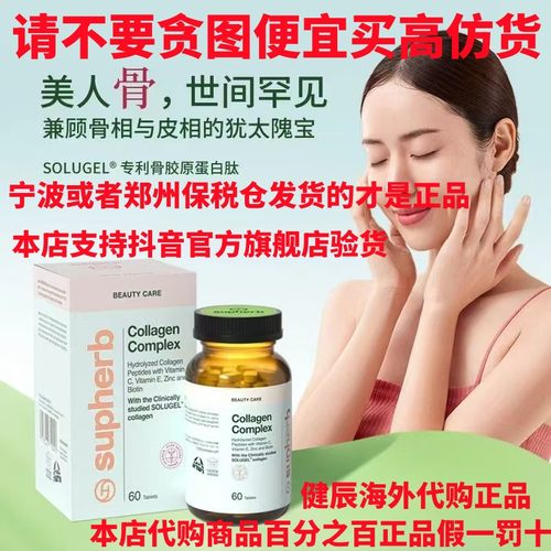 supherb以色列品牌骨相美小分子骨胶原蛋白肽骨相重塑紧致下颚线