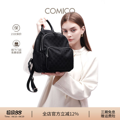COMICO/高美高时尚百搭旅游背包春夏新款女士书包小众通勤双肩包