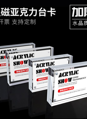 桌面台牌水晶立牌亚克力相框强磁台签双面价格牌透明标价牌展示牌