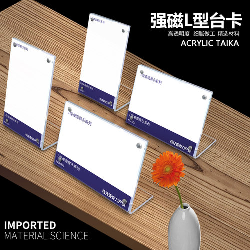 亚克力强磁台卡 L型桌面立牌 透明磁性展示牌标价牌台签酒水桌牌