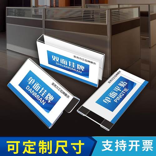 工位牌办公桌姓名透明粘贴式