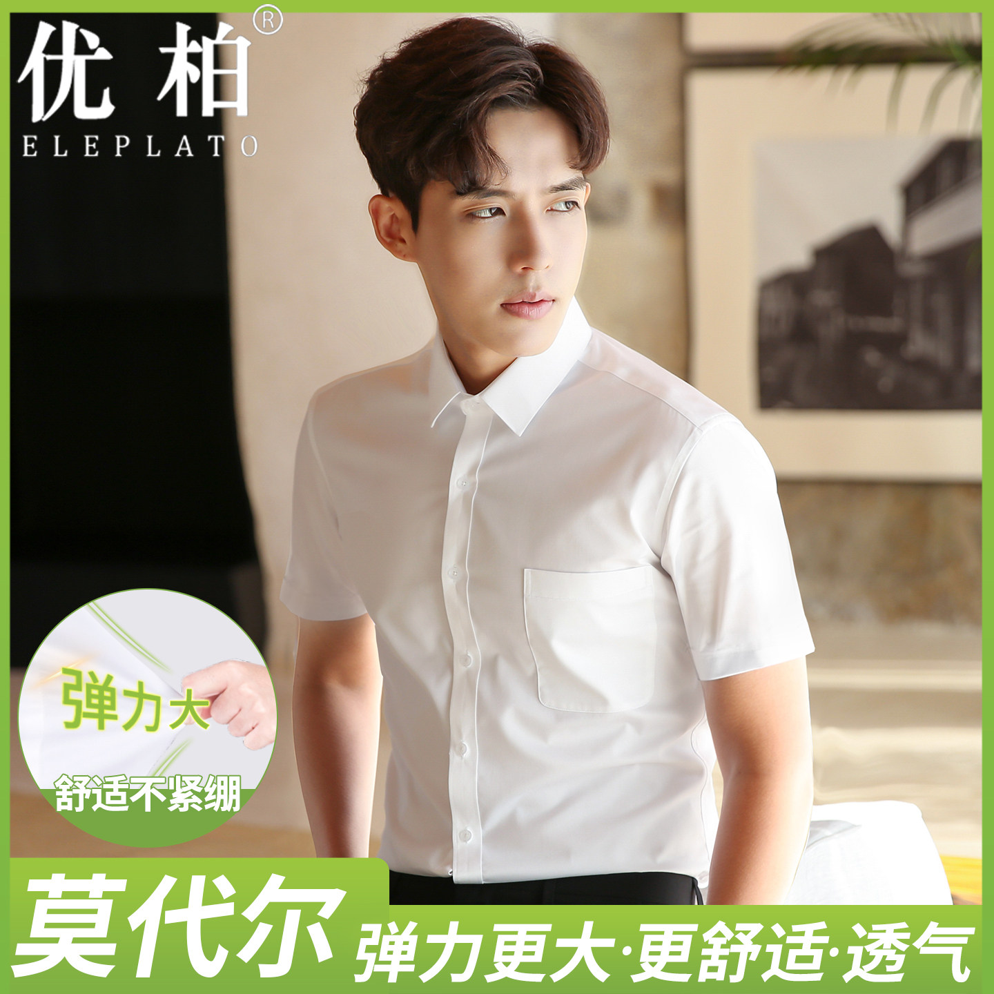 莫代尔白衬衫男短袖夏季新款高级商务职业男士西装工作服白色衬衣