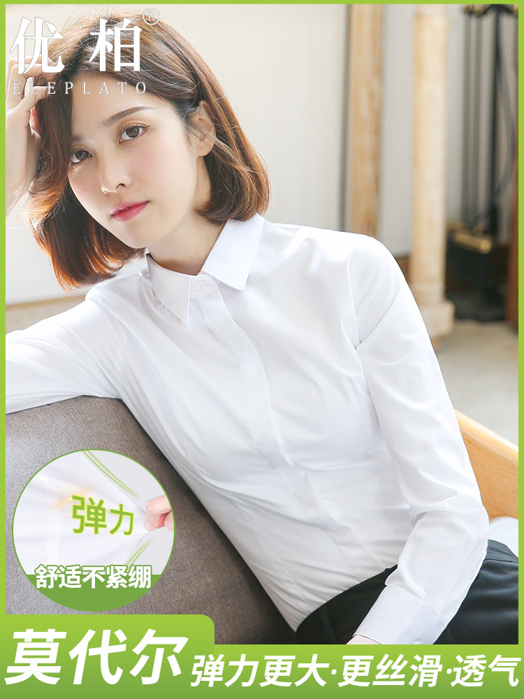 莫代尔白衬衫女长袖新款职业公务员修身弹力工装气质高级白色衬衣