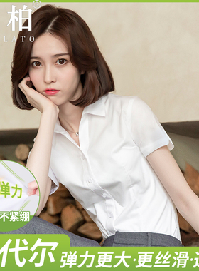 优柏莫代尔冰丝白色衬衫短袖女夏季职业工作服工装新款气质白衬衣
