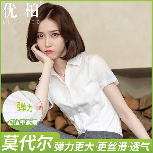 莫代尔白色衬衫短袖女职业工作服