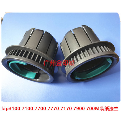 kip700 3100 7100 7700 7900 7170 7570 860 870装纸盘 纸盘 法兰
