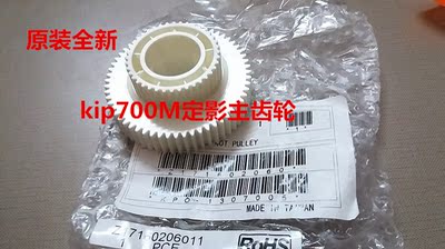 kip700M 770工程机齿轮 奇普700定影齿轮 全新原装