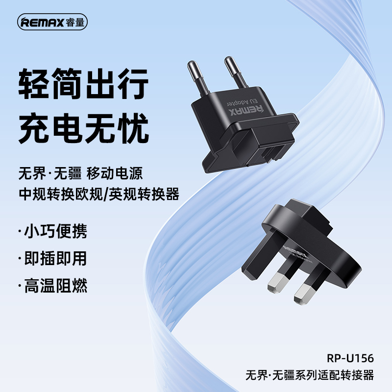 RemaxEU欧规/UK英规转接头