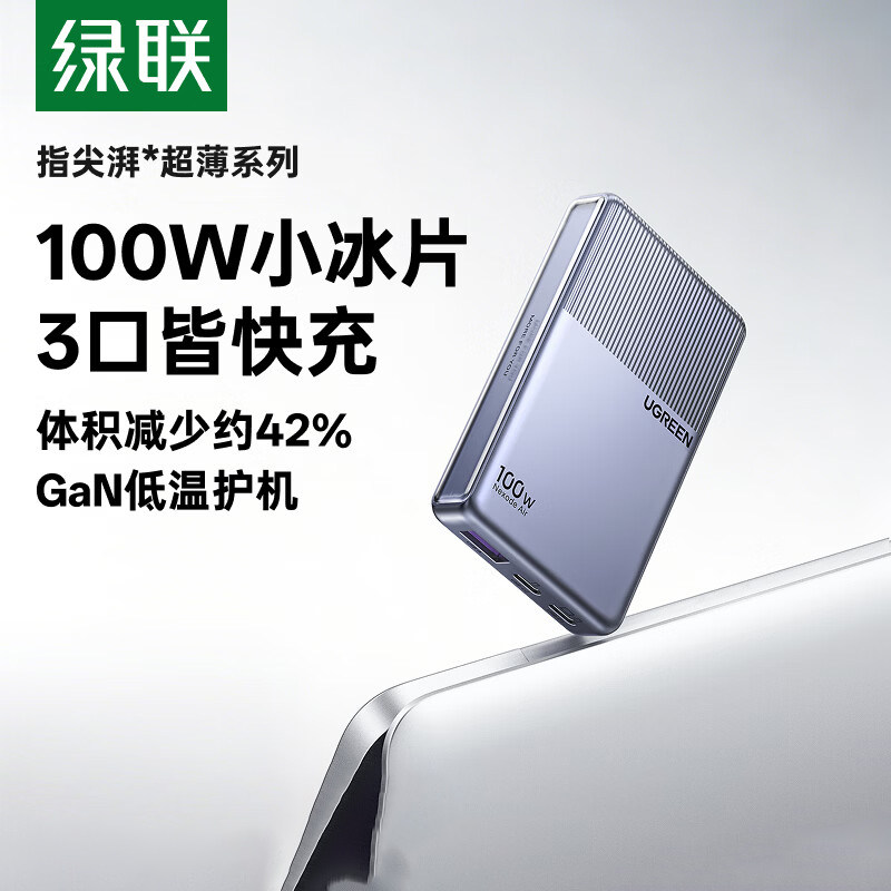 绿联100W小冰片充电器多口超薄PD快充头适用苹果17小米华为手机MacBook笔记本电脑迷你便携旅行氮化镓充电头