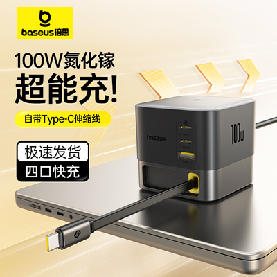 Baseus 100W Fast Charger Power Strip氮化镓桌面快充充电器底座多口PD插头适用苹果15华为iPhone14笔记本