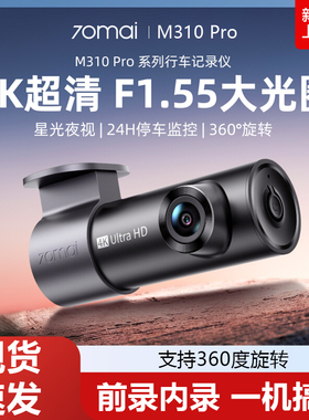 70mai M310Pro 4K Ultra HD Dash Cam超清夜视行车记录仪停车监控