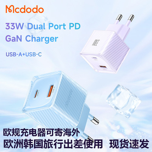 麦多多欧规33W氮化镓充电器