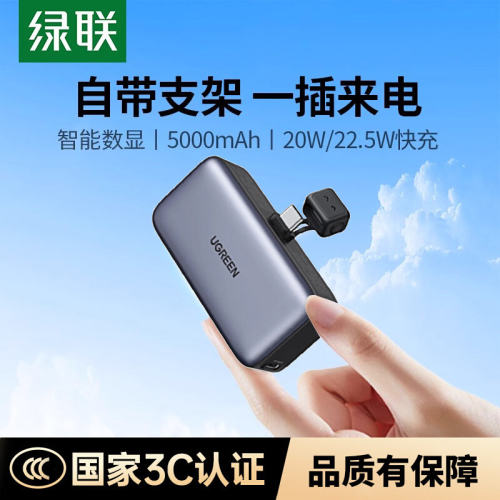 绿联胶囊充电宝20WPowerBank