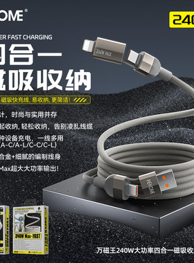 WEKOME 240W 2 IN 2 USB Charge Cable适用于iPhone16三星华为P70小米苹果15二拖二快充数据线磁吸收纳充电线