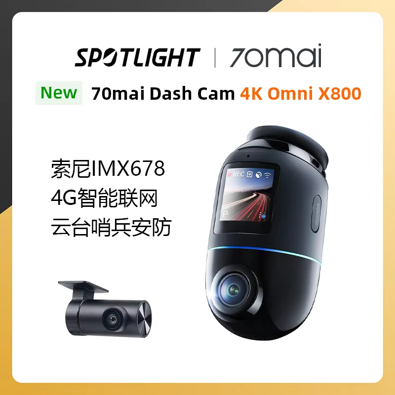 70maiX800哨兵模式行车记录仪