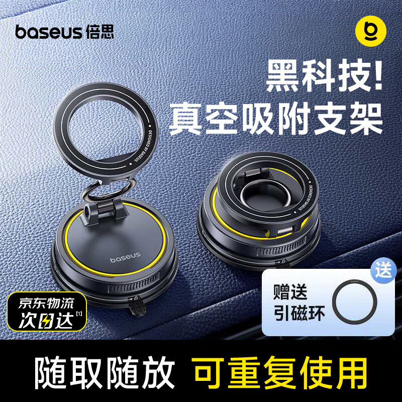 Baseus Magnetic Car Phone Holder Vacuum Suction Cup Stand