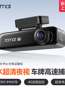 70迈M800Pro 4K超清行车记录仪星光夜视前后双摄远程停车监控查看