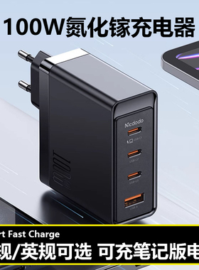 Mcdodo GaN 100W PD Type C Charger适用于iPhone 16 Pro Max iPad平板MacBook笔记本EU Plug欧规充电器