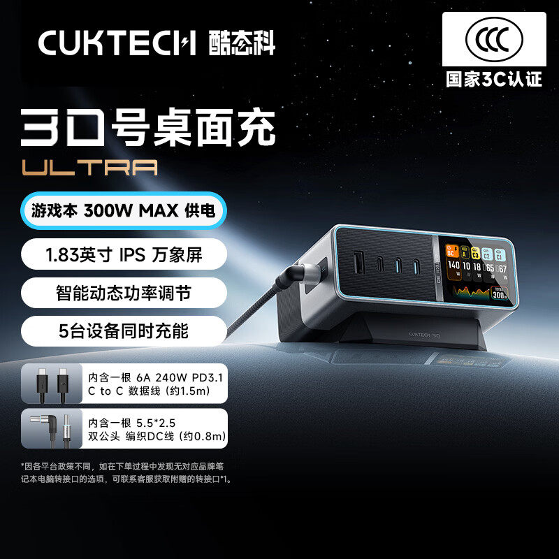 CukTech酷态科30号超级电能站Ultra 300W 5合1多功能桌面充电站USB C Charger适用于小米笔记本插头氮化镓