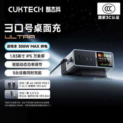 CukTech酷态科30号超级电能站Ultra 300W 5合1多功能桌面充电站USB C Charger适用于小米笔记本插头氮化镓