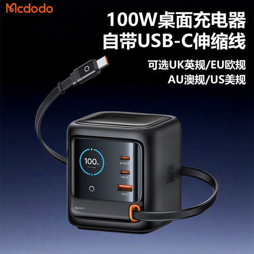 MCDODO100W充电器USBC伸缩线