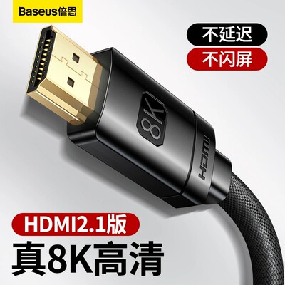 倍思HDMI2.1高清线8k电脑显示器连接线电视机顶盒视频投影仪4k线