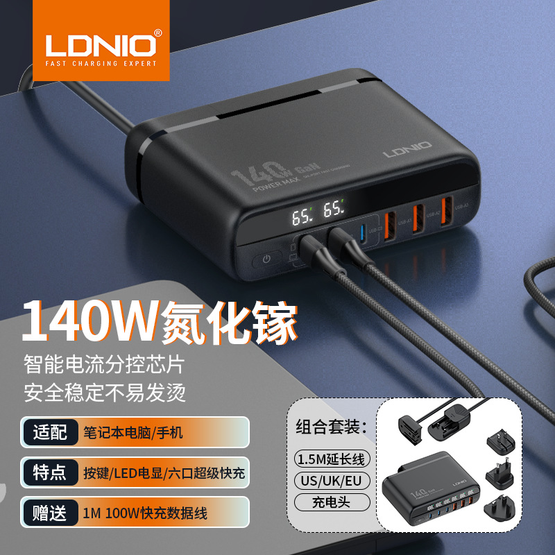 力德诺140W氮化镓欧规英规充电站