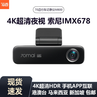 Dash Cam超高清记录仪前后双录双摄高清停车监控 M800 70mai