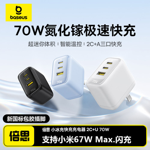 Baseus67WChargerForiPhone